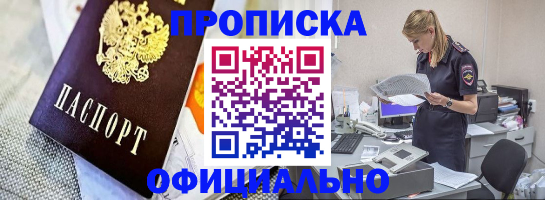 временная регистрация гарантия в Зее