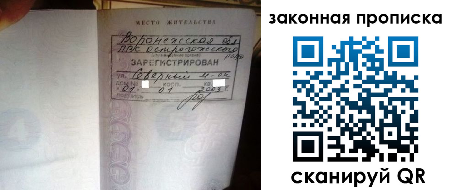 временная регистрация для школы в Зее