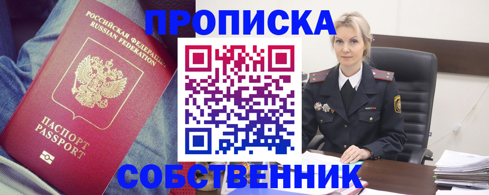 прописка иностранных граждан в Зее