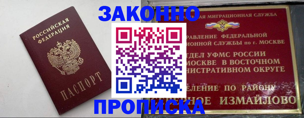 временная регистрация гарантия в Зее