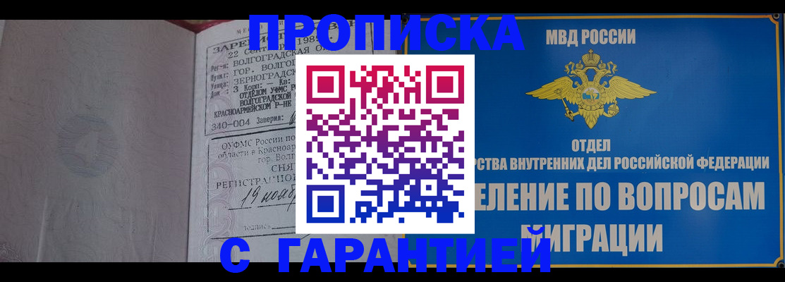 временная регистрация недорого в Зее