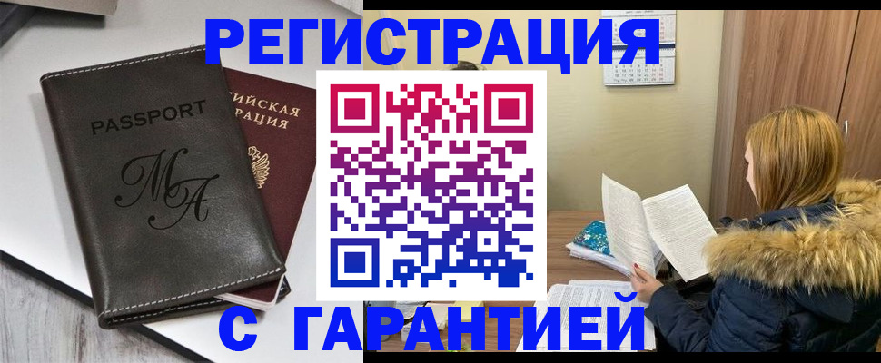 прописка для работы в Зее