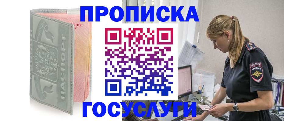 прописка для кредита в Зее