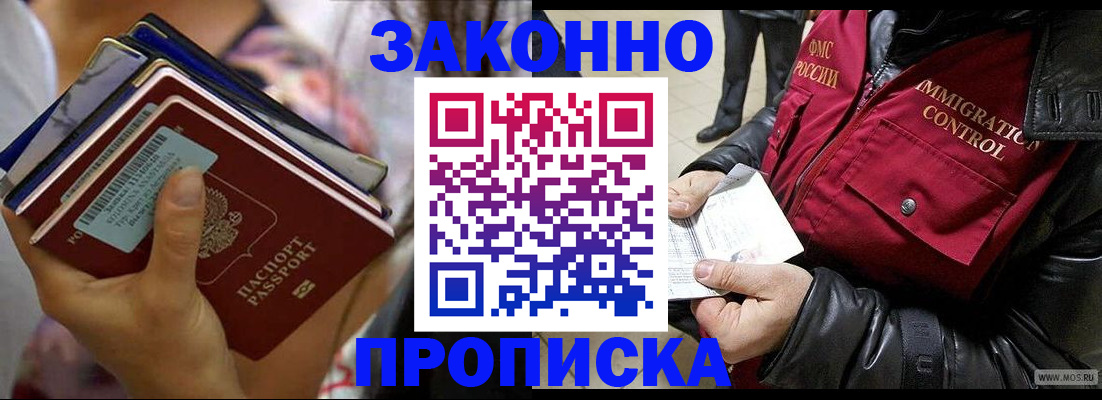 временная регистрация для всех в Зее