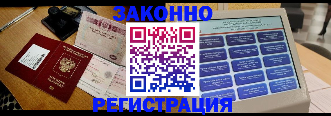 прописка для военкомата в Зее