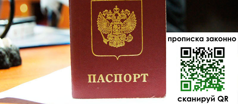 прописка в Зее регистрация в Зее